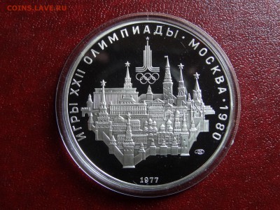 Олимпиада-80 10р 1977 Москва Proof до 11.09 22:00 МСК - DSC04973.JPG