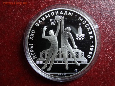 Олимпиада-80 10р 1979 Баскетбол Proof до 11.09 22:00 МСК - DSC04975.JPG