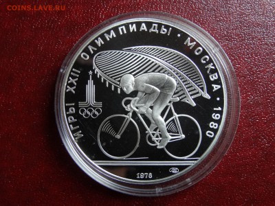 Олимпиада-80 10р 1978 Велосипед Proof до 11.09 22:00 МСК - DSC04978.JPG