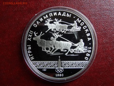 Олимпиада-80 10р 1980 Олени Proof до 11.09 22:00 МСК - DSC04984.JPG