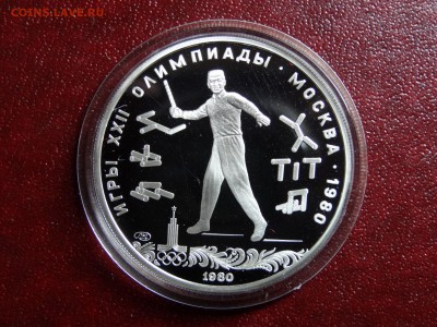 Олимпиада-80 5р 1980 Городки Proof до 11.09 22:00 МСК - DSC04988.JPG