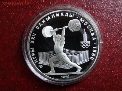 Олимпиада-80 5р 1979 Штанга Proof до 11.09 22:00 МСК - DSC04992.JPG