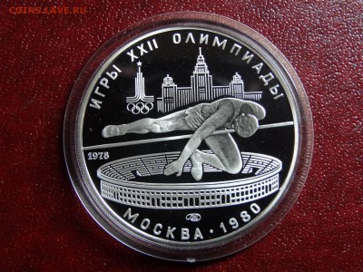 Олимпиада-80 5р 1978 Прыжки Proof до 11.09 22:00 МСК - DSC04994.JPG