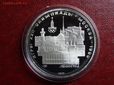 Олимпиада-80 5р 1977 Ленинград Proof до 11.09 22:00 МСК - DSC05002.JPG