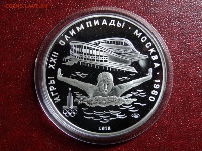 Олимпиада-80 5р 1978 Плавание Proof до 11.09 22:00 МСК - DSC05006.JPG