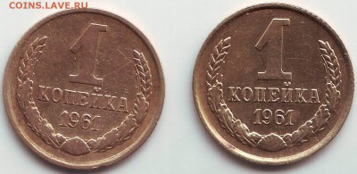 1 копейка 1961 (2шт.) до 10.09. в 21.00 мск - IMAGE0044.JPG