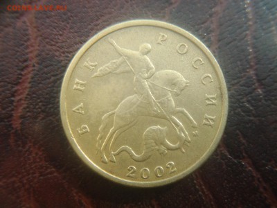 50 копеек 2002 Б ? - 20140906_171353
