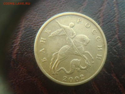 50 копеек 2002 Б ? - 20140906_171343