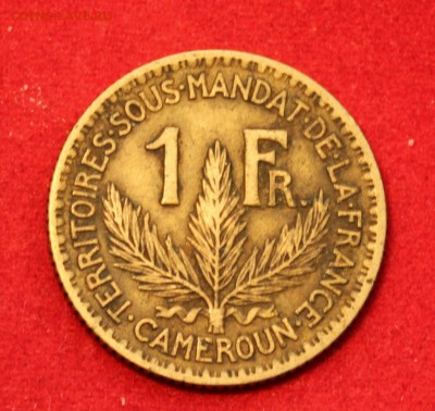 ФРАНЦУЗСКИЙ МАНДАТ КАМЕРУН 1 франк 1925г. до 12.09.14г. - IMG_0188.JPG