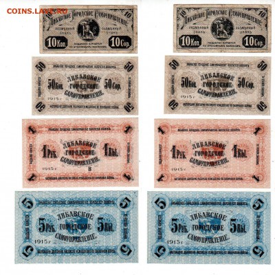 Либава 0,1+0,5+1+5 руб (1915), до 11.09 @ 22:00 - banknote_1871