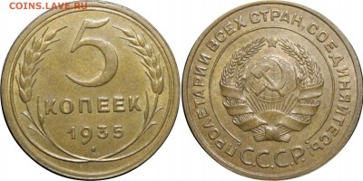 5 копеек 1935 старый тип вроде - 5-35ст