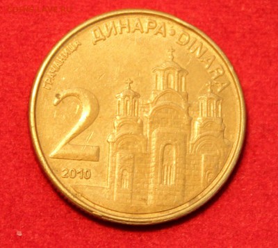 C рубля СЕРБИЯ 2 динара 2010г. ХРАМ до 12.09.14г. в 22-00 - IMG_0204.JPG