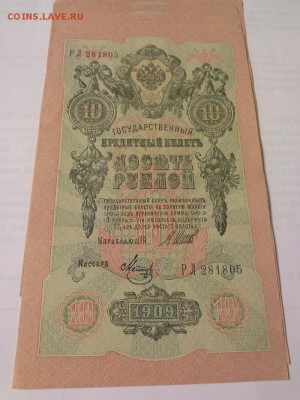 6 бон из пачки номера подряд 10р, 1909г, отл.сост. - 1410011203684