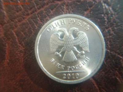 1 рубль 2010 сп. шт.3.21 по А.С. Редкий. - 20140906_174222
