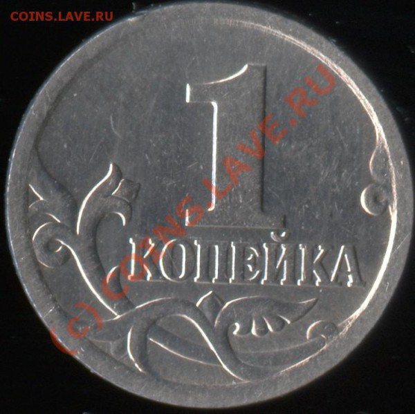 1 копейка 2004 - 1к04003