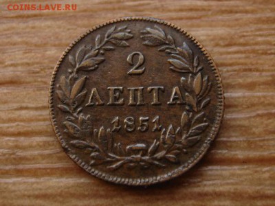 Греция 2 лепта 1851 до 08.09.14 в 21.00 М - IMG_4361