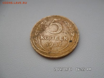 5 копеек 1937года - SAM_2727.JPG