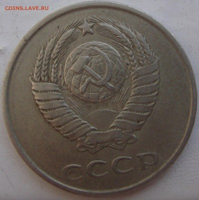 20 копеек 1980 - DSC04774.JPG