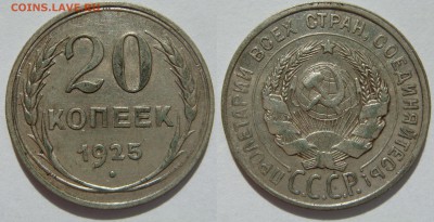 10-15-20 КОПЕЕК 1923 с 200Р, до 09.09 в 22.00 - 20.25.JPG