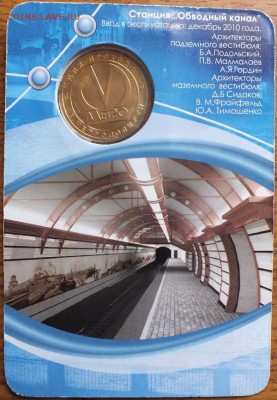 Жетон метро СПб "Обводный канал", блистер, 1шт. - Изображение 057