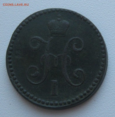 1 копейка 1839г.см.R.до9.09. 22-30 по Мск. - IMG_2456.JPG