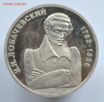 1р.Лобачевский.Пруф. - DSC_0072.JPG