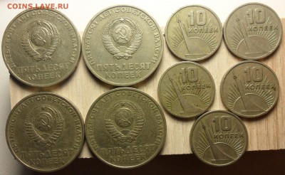50 и 10коп. 1967г. - 4
