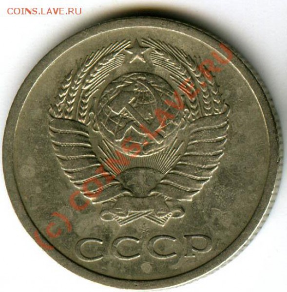20 копеек 1976 года до 13.04.2010 - 20 коп 1976 аверс