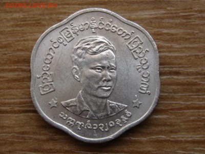 Бирма 25 пья 1966 до 09.09.14 в 21.00 М - IMG_4465