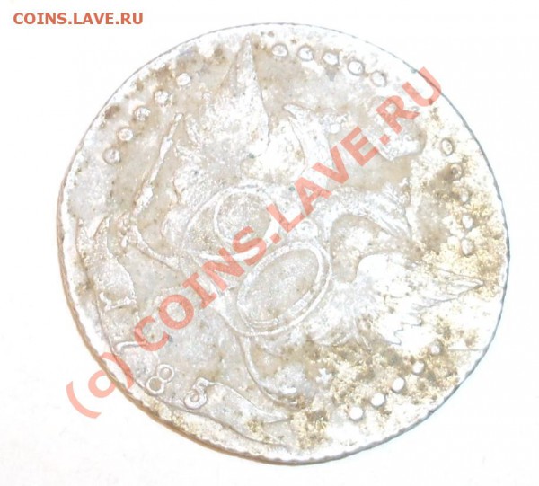 20 коп 1785г Сохран-оценка - SDC10116.JPG