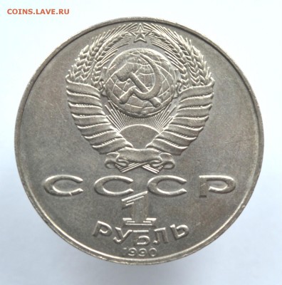 1р.Алишер Навои.Перепутка по году.1990 вместо 1991. - DSC_0089.JPG