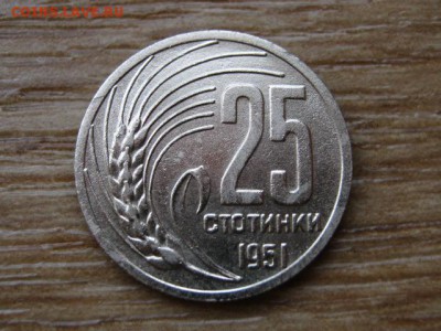 Болгария 25 стотинок 1951 до 09.09.14 в 21.00 М - IMG_4536