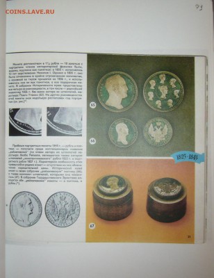 Нумизматический каталог "Очумелые ручки" до 12.09 22.00 мск - P1150522.JPG