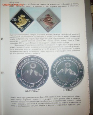 Нумизматический каталог "Очумелые ручки" до 12.09 22.00 мск - P1150523.JPG