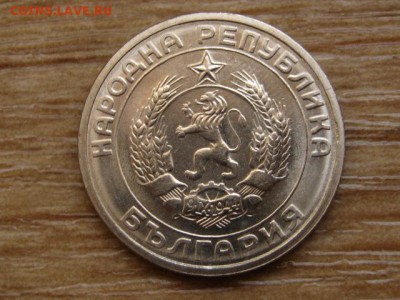 Болгария 50 стотинок 1959 до 09.09.14 в 21.00 М - IMG_4481