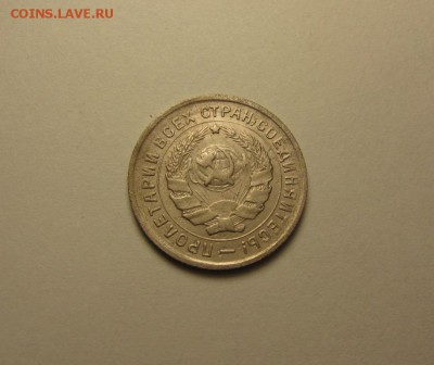 10 копеек 1934 шт 3 ф-61 до 9 сентября 22.00 мск - IMG_5271.JPG