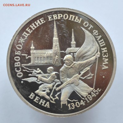 3р.Вена.Пруф - DSC_0114.JPG