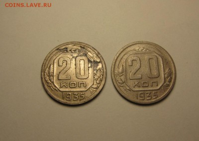 20 копеек 1935 разные звезды - IMG_5276.JPG