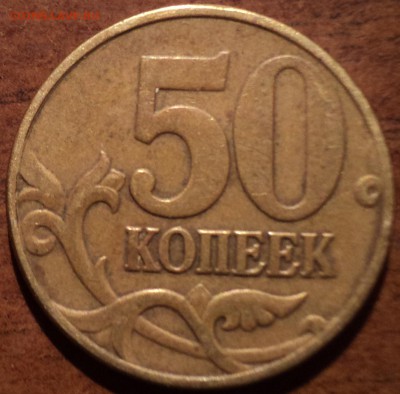 50 коп 2010М шт В-редкая+50 коп2005М шт Б4-не частая по АС - DSC03090-2