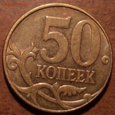 50 коп 2010М шт В-редкая+50 коп2005М шт Б4-не частая по АС - DSC03143-2