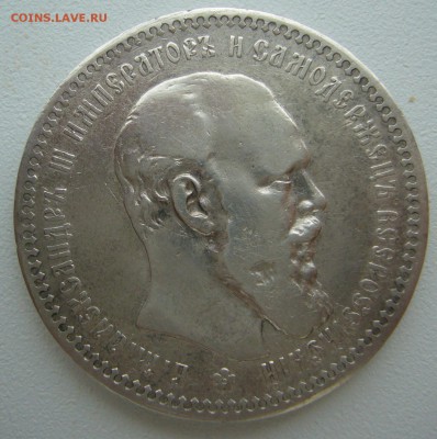 1 РУБЛЬ 1893 до 10.09-22.00.00 - P1240071.JPG