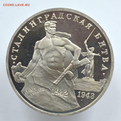 3р.Сталинградская битва.Пруф - DSC_0130.JPG