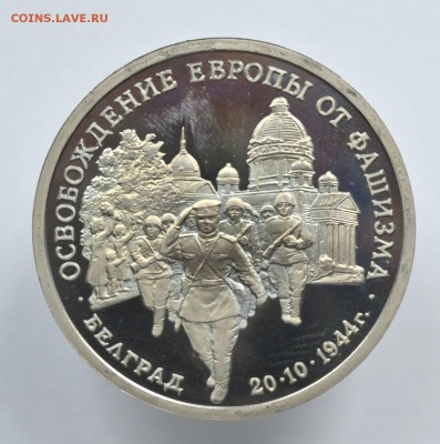 3р.Белград.Пруф - DSC_0138.JPG