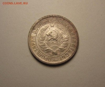 15 копеек 1938, 1932  до 9 сентября 22.00 мск - IMG_5295.JPG