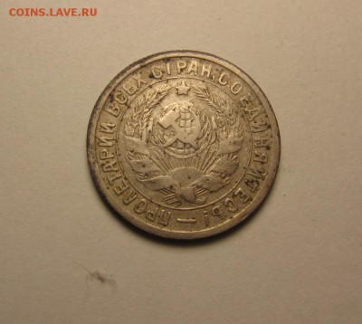 15 копеек 1939, 1932 до 9 сентября 22.00 мск - IMG_5297.JPG