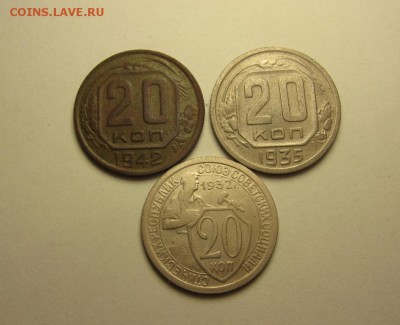 20 копеек 1942, 1935, 1932 до 9 сентября 22.00 мск - IMG_5283.JPG