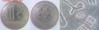 1 руб. 2005 г. М и СП Подскажите по шт. монет. - IMG_0810.JPG