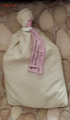 ЯНАО, 25р.Сочи, копейки,10 и 50 мешки под пломбой мондвора. - 20140828_151743(0)
