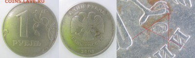 1 руб. 2005 г. М и СП Подскажите по шт. монет. - IMG_0814.JPG