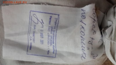 ЯНАО, 25р.Сочи, копейки,10 и 50 мешки под пломбой мондвора. - 20140828_191400